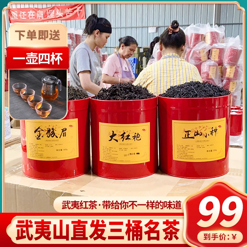 【武夷山茶厂直发】正山小种+金骏眉+大红袍三桶送茶具仅需99元!