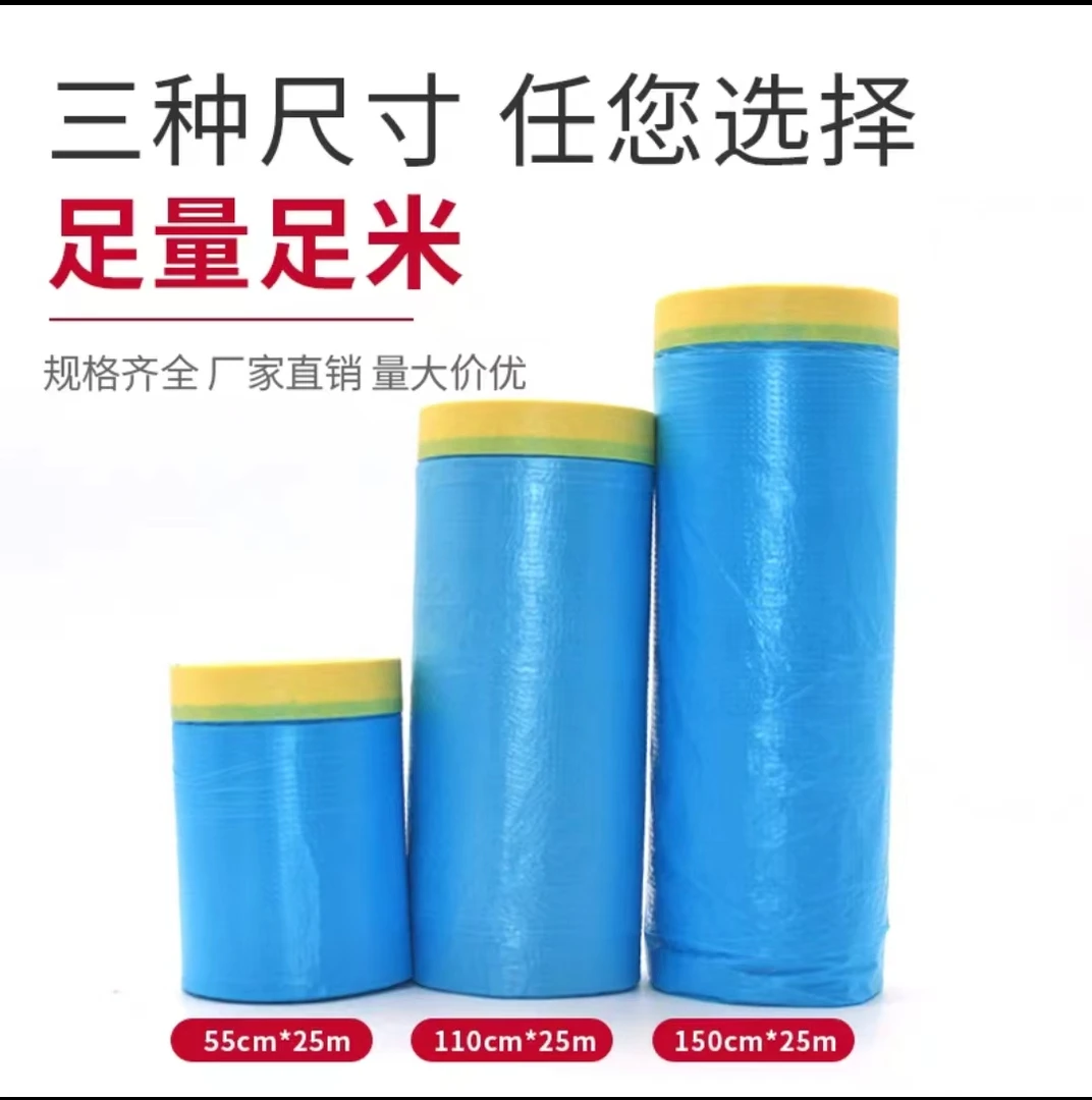 汽车喷漆遮蔽膜家装油漆喷涂保护膜美纹纸胶带自粘防护膜