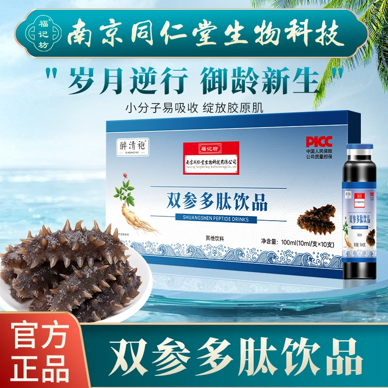 福记坊 醉清袍双参多肽饮品100ml（10ml*10支）