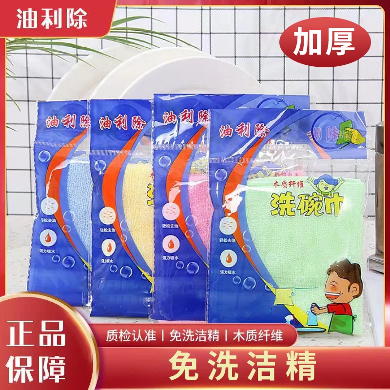 油利除洗碗巾加厚升级厨房清洁布抹布不沾油