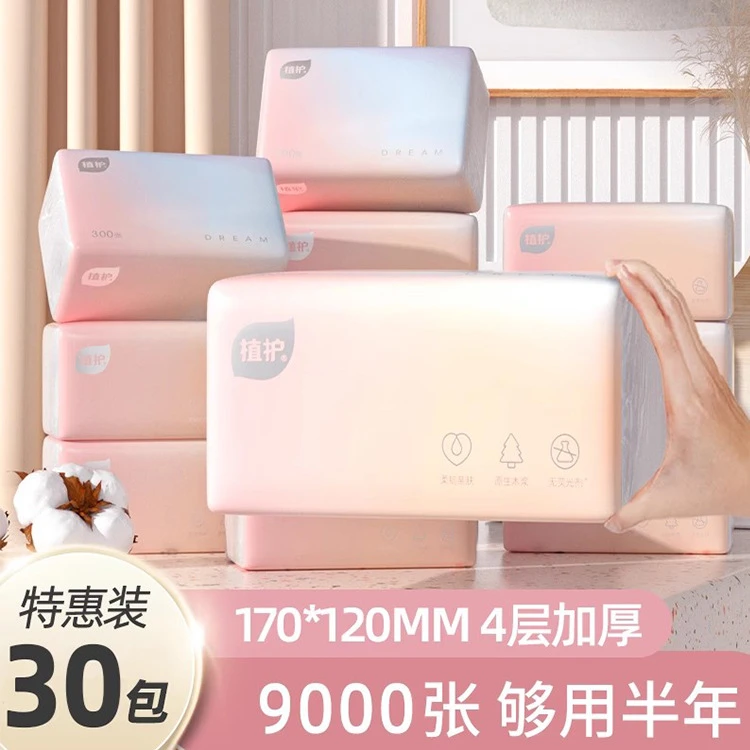 护花30包抽纸整箱实惠家庭装纸抽卫生纸家用亲肤纸巾面巾纸餐巾纸