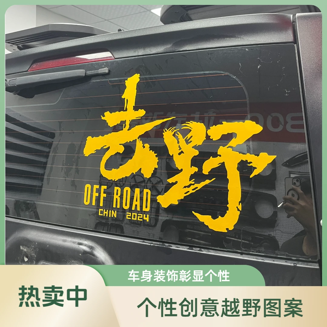 坦克300个性车身贴纸去野侧窗贴越野改装专用拉花贴纸318必驾贴