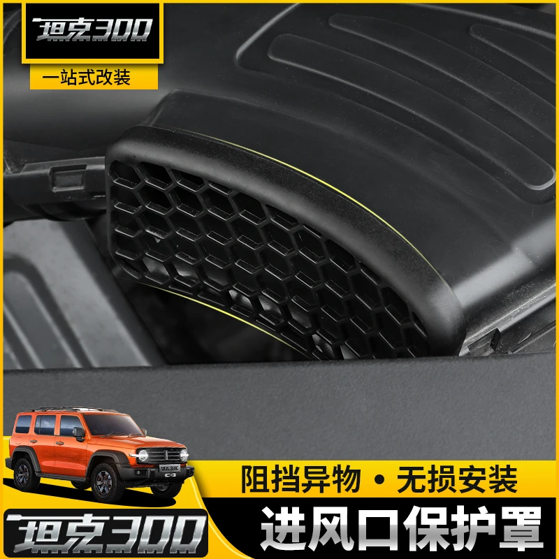 24款坦克300专用改装发动机进气口保护罩进气管盖电瓶负极盖配件