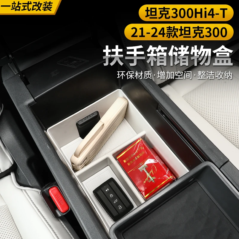 坦克300扶手箱储物盒隔层中控收纳盒Hi4t改装升级车载内饰用品