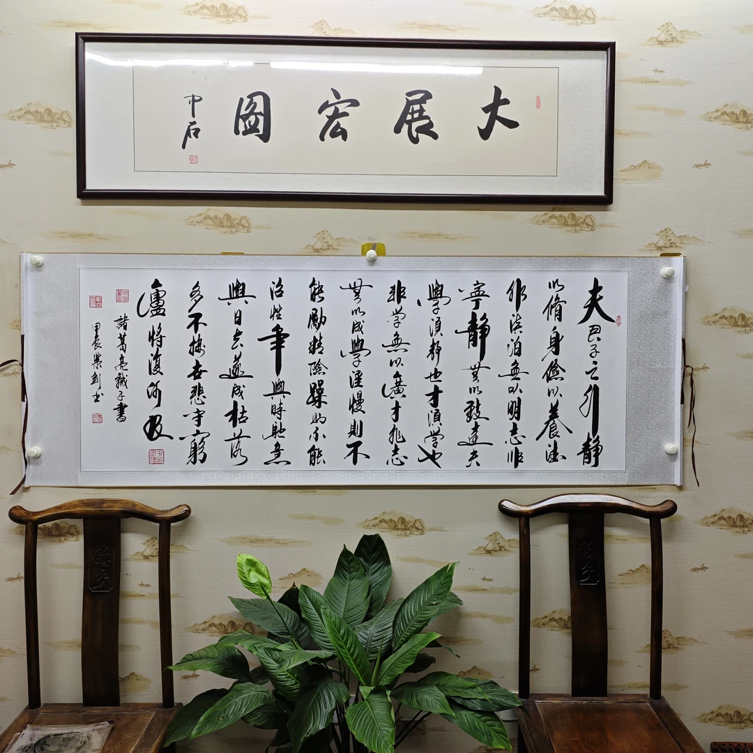 《诫子书》曹紫剑老师本人亲笔手绘，卷轴装裱，尺寸：205*72厘米。