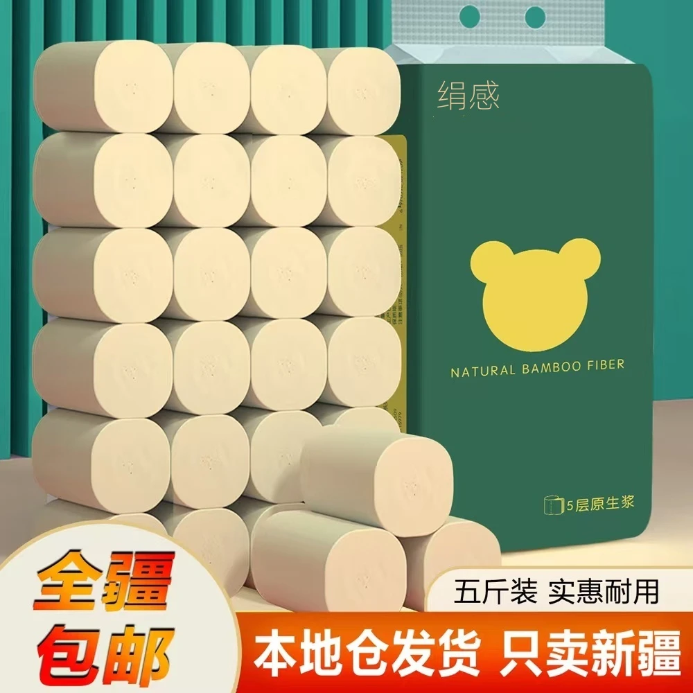 【只卖新疆5斤卷纸】24卷卷纸包邮到家压花湿水不易破实惠家庭纸巾
