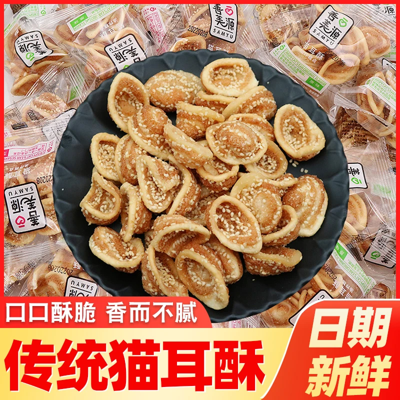 【粉丝】香脆咸甜猫耳酥爆款网红休闲小吃一整箱办公室零食