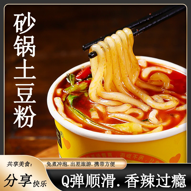 砂锅土豆粉带调酱料地道东北麻辣烫螺蛳粉过桥米线速食方便食品