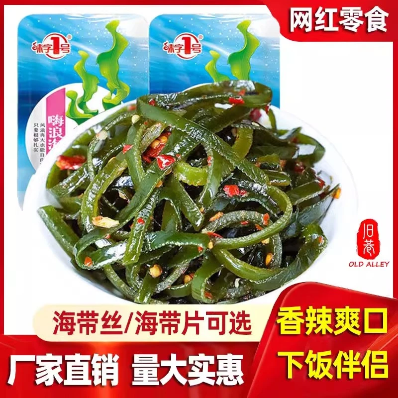 嗨浪海带丝小包装解馋海味即食散装海鲜小吃上班族休闲网红小零食