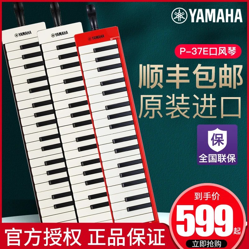 雅马哈口风琴37键学生32键小学生专用P-32DP37E儿童初学专业乐器