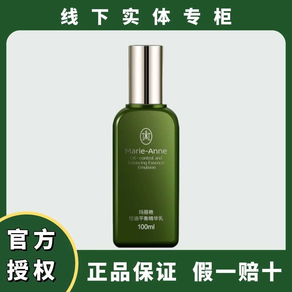 新品控油平衡精华乳祛痘保湿收敛毛孔100毫升