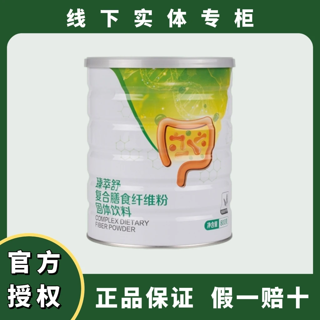 【正品刮码】臻萃舒固体饮料