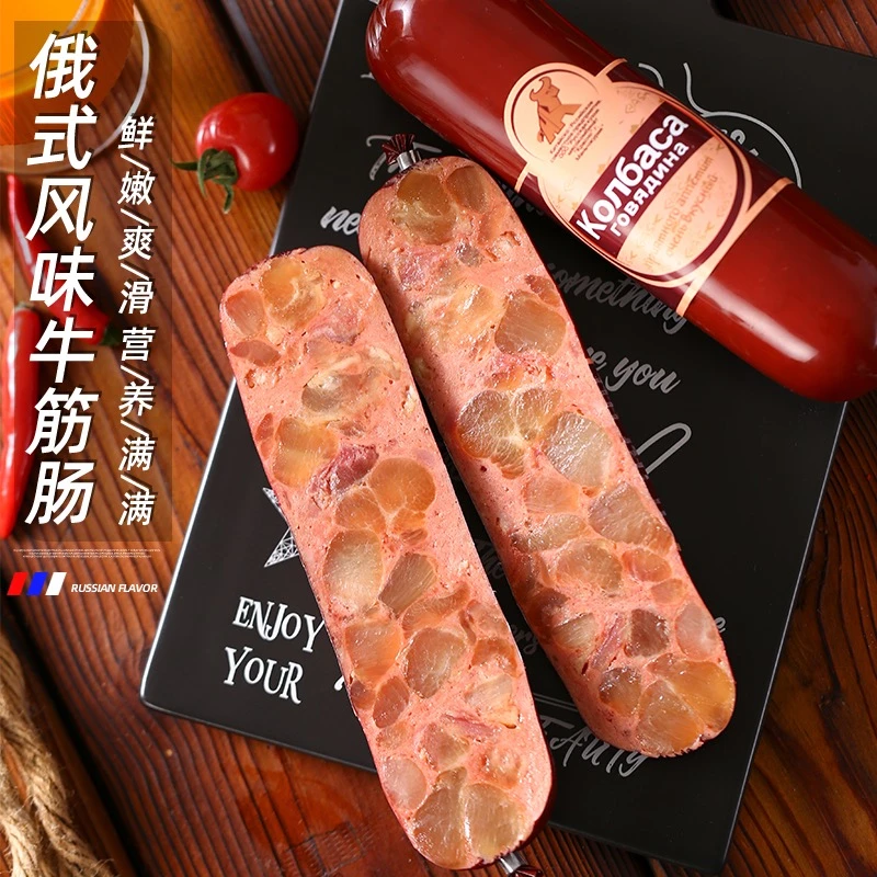 俄罗斯风味大根牛筋肠根俄式肉肠香肠牛肉原装火腿即食早餐小吃
