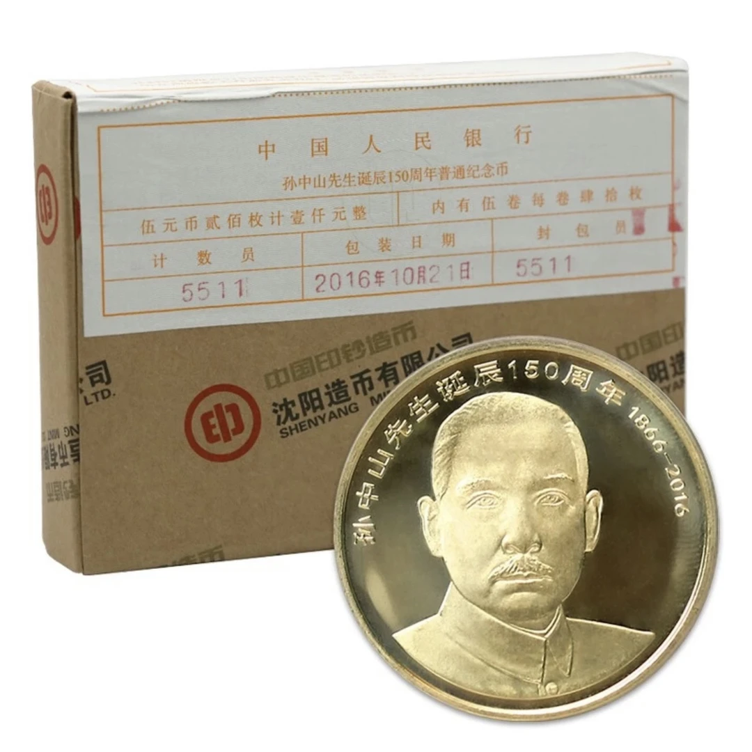 法定货币2016年孙中山纪念币整盒200枚 孙伟人纪念币银行原盒保真