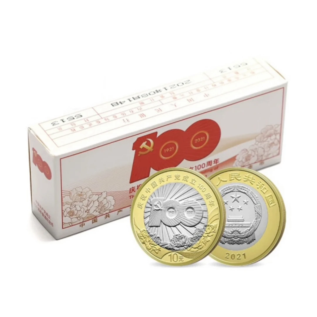 法定货币2021年共产党成立100周年纪念币整盒100枚党百年币原盒