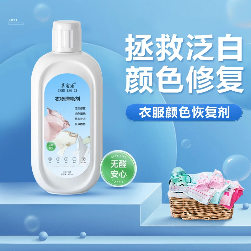 莘宝乐衣物固色增艳剂预防串色染色衣物提亮翻新解决旧衣物泛白Y8