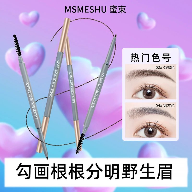 MSMEESHU/蜜束眉笔 极细双头防水防汗持久不晕染野生眉根根分明Y8