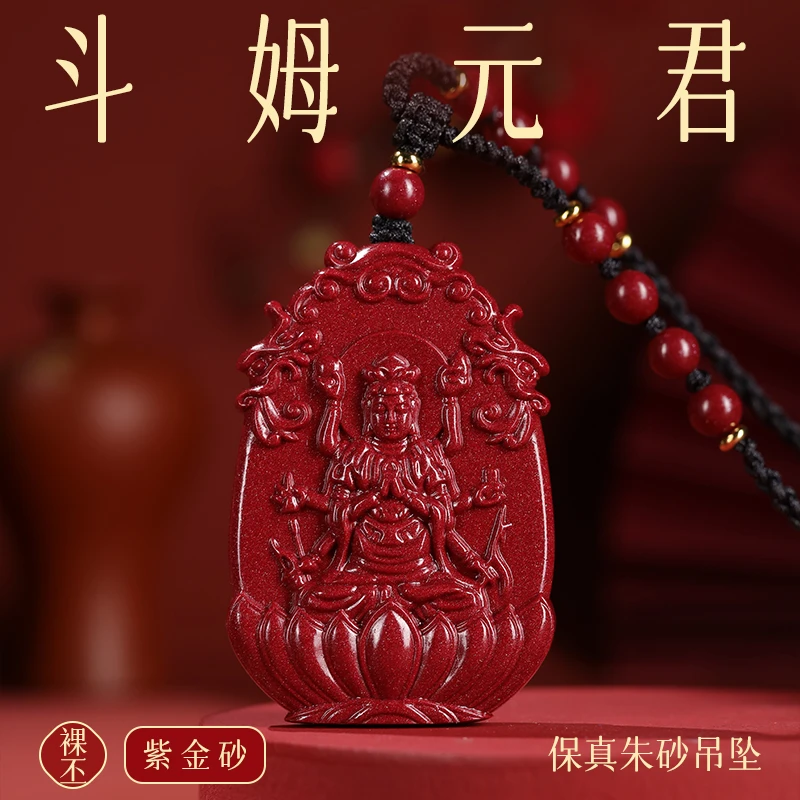 含辰砂工艺品七星之母斗姆无君吊坠朱砂中国红男女款项链星斗神像