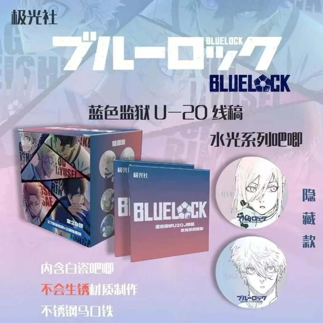 极光社—（蓝色监狱）第二弹U-20线稿水光系列75mm大吧唧盲盒