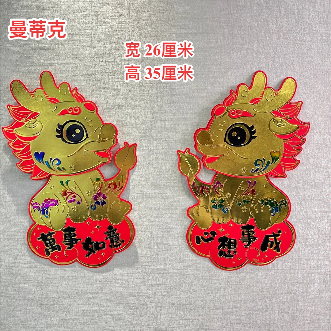 M-956龙形门贴万事如意心想事成植绒福字贴纸镂空门窗贴画