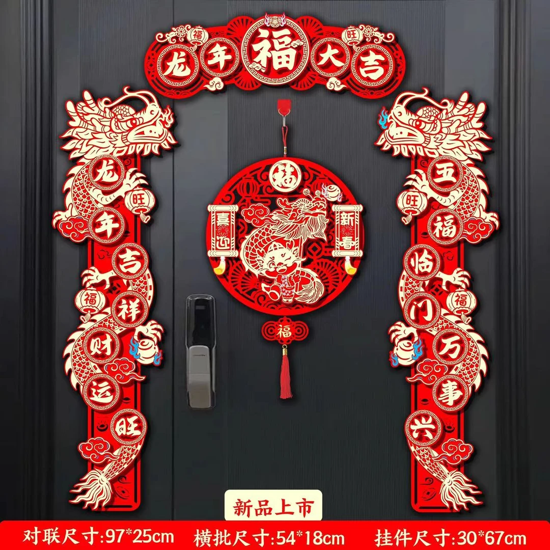 【D-8】2024新款龙年生肖龙年大吉磁吸对联新年吉祥对联