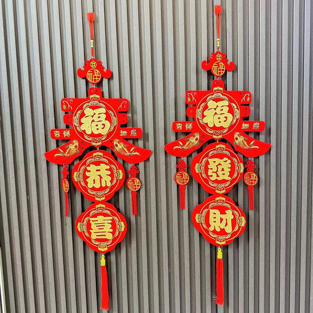 【J-129】2024龙年新春过年装饰品福字挂件客厅挂饰春字