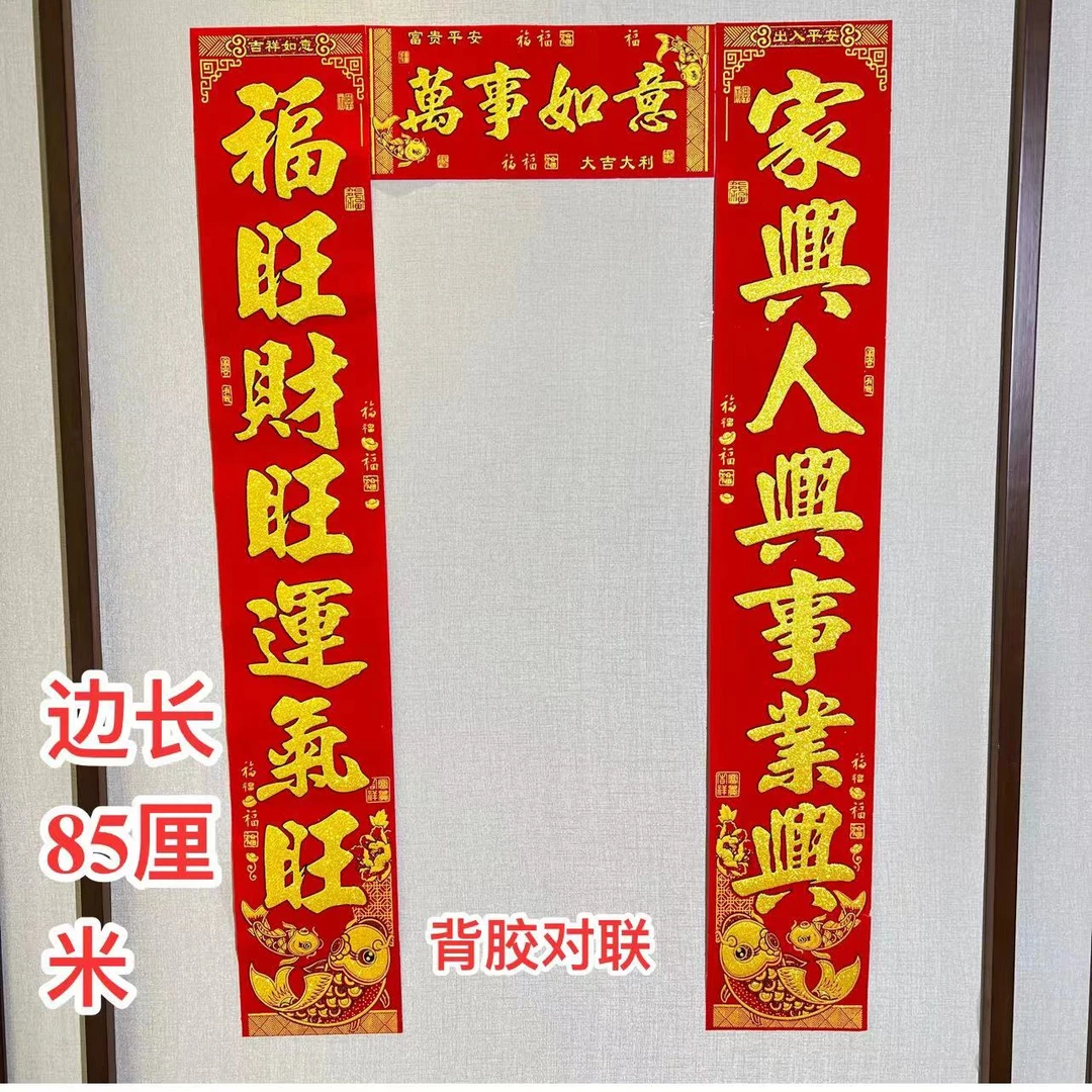【全-DL-18]】背胶植绒对联3件套盒装对联龙年新春磁吸对联