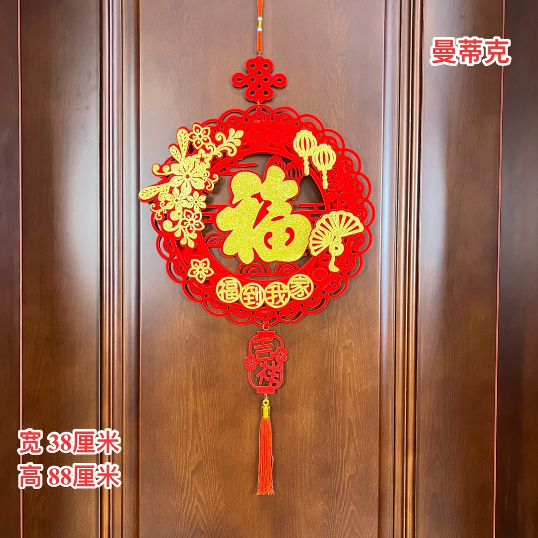 J-39【年年红】龙年挂件新年室内挂件装饰立体双层新居春节挂饰