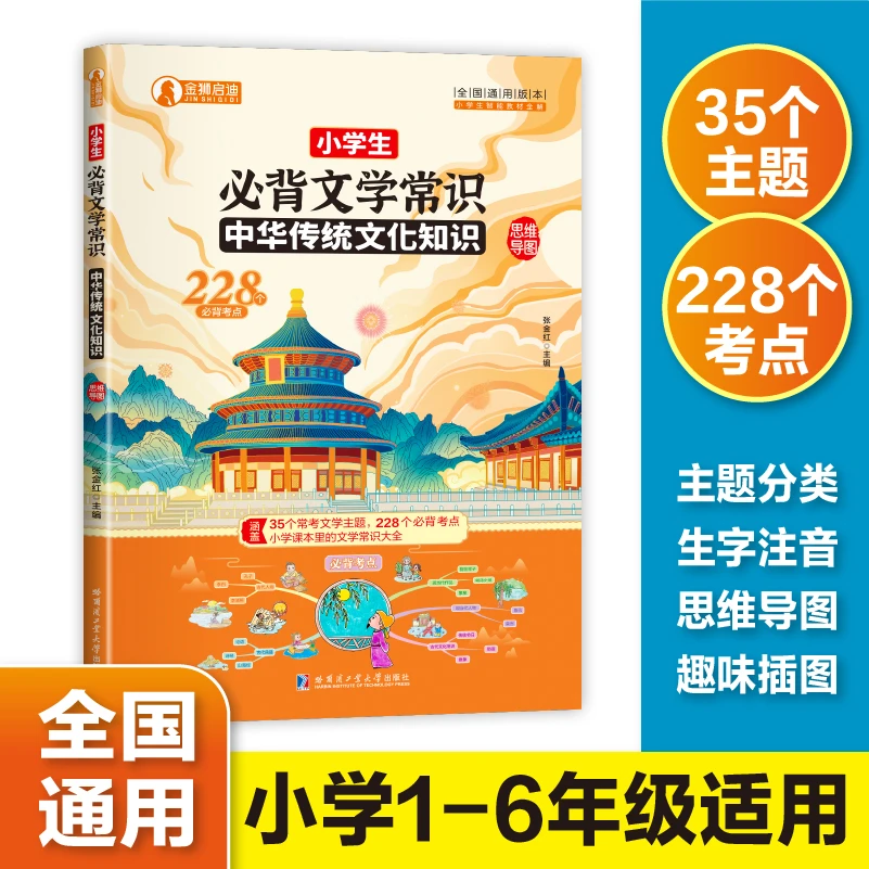 【小学生必备文学常识+古诗词】小学1-6年级通用//初中7-9年级