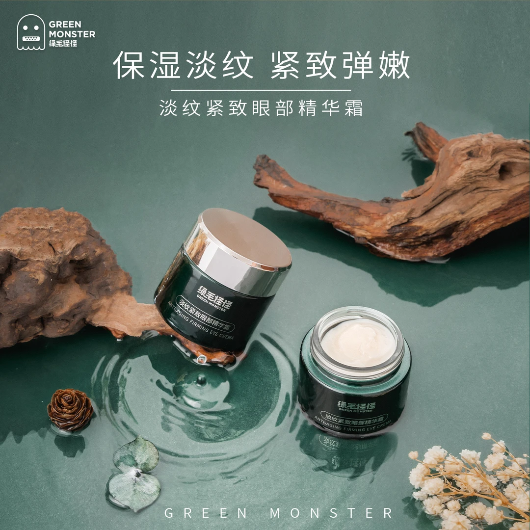 绿毛怪怪眼部精华霜