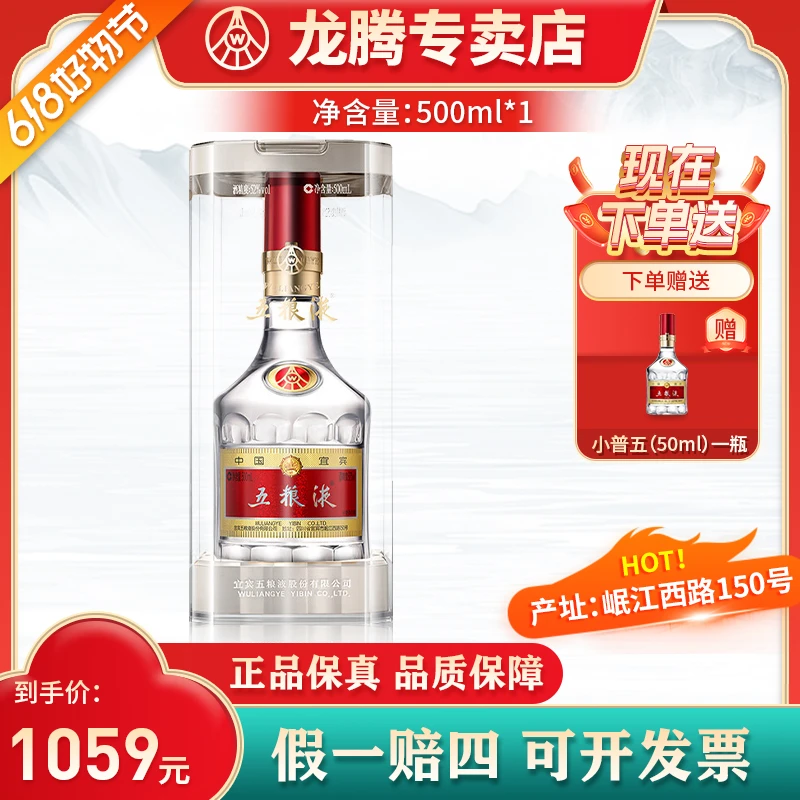 五粮液普五八代  商务宴请 佳节赠礼 浓香型白酒52度500ml*1