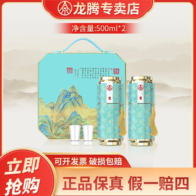 宜品辉煌腾达千里江山卷轴礼盒 四川宜宾生产优级酒52度500ml*2
