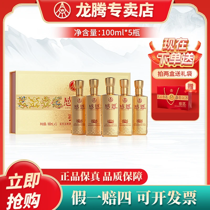 感恩文创系列小龙酒礼盒宴请摆柜小酌美酒浓香型白酒52度100ml*5