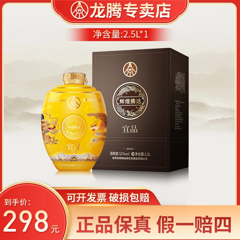 宜品辉煌腾达黄色龙凤大坛酒 节假日送礼优级酒水52度2.5L*1