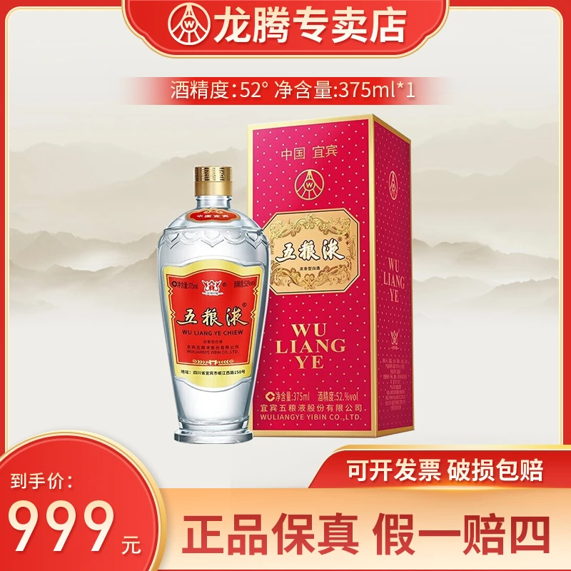 五粮液股份交杯牌 单瓶装 宴请商务赠礼 浓香型白酒52度375ml*1