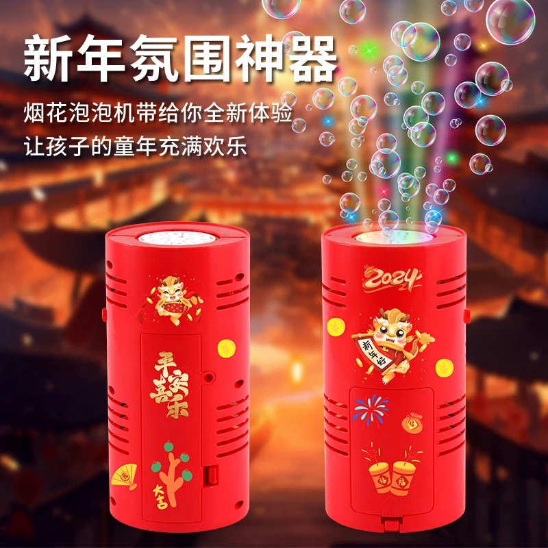 2024款新年圣诞节烟花泡泡机电动带音乐灯光婚礼节庆过年气氛玩具