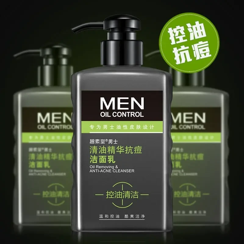【官方正品】男士洗面奶控油祛清爽清洁毛孔去黑头粉刺净痘印洁面乳