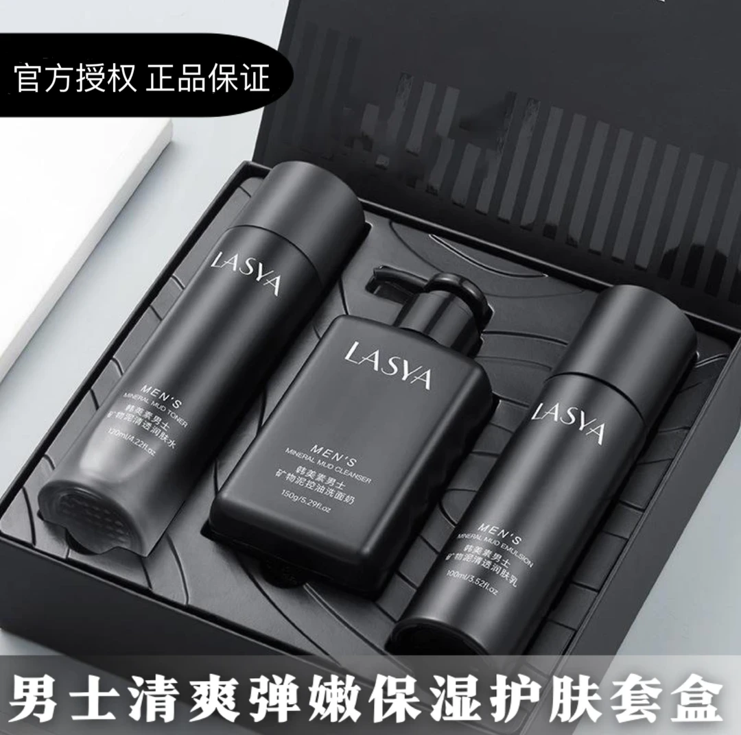 【官方正品】韩美素男士三件套矿物泥水乳套装补水保湿控油净痘套盒