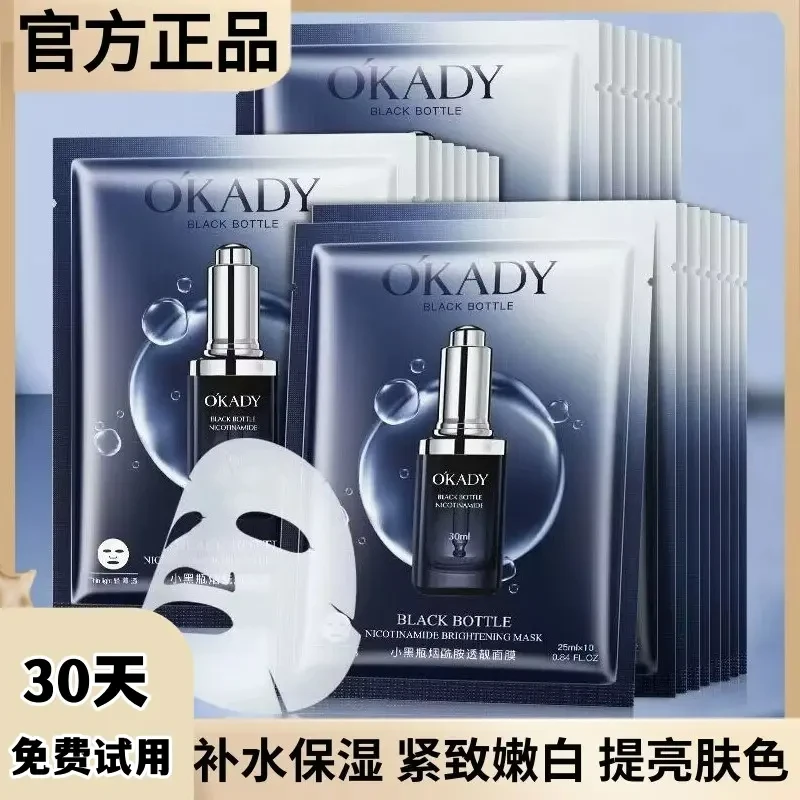 正品欧佩小黑瓶修复面膜补水保湿紧致抗皱提亮控油收缩毛孔女
