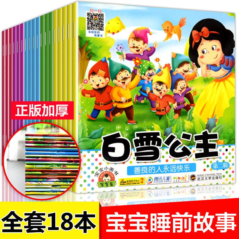 儿童睡前故事书3-6岁幼儿园宝宝早教绘本情商性格培养启蒙图画书