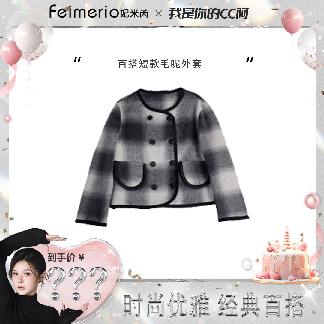 【粉丝专享】名媛小香风女短款小个子格子高级感毛呢外套8312