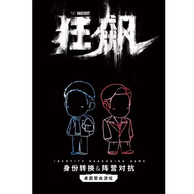 《狂飙》影视剧桌游收藏礼盒