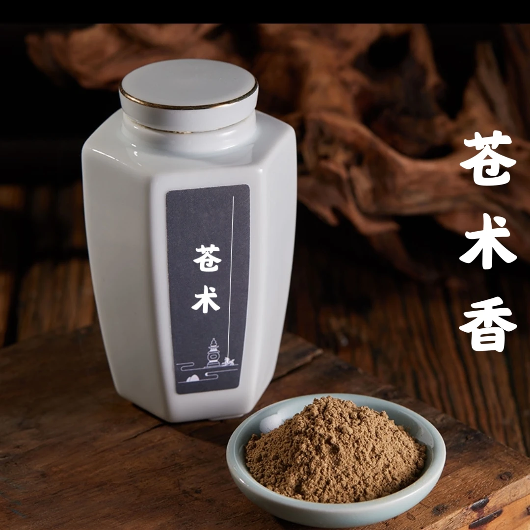 【香粉】古方苍术香粉药香（强身健体）烟熏消毒室内香薰