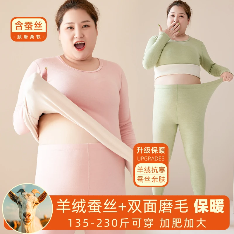 羊绒蚕丝保暖内衣加肥加大大码秋衣秋裤套装胖200斤加绒加厚冬女