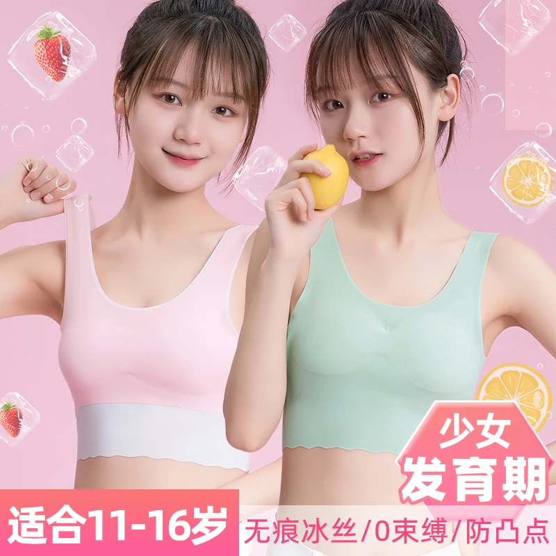 无痕内衣发育期小学女大童小背心初高中生少女冰丝防凸点夏薄儿童
