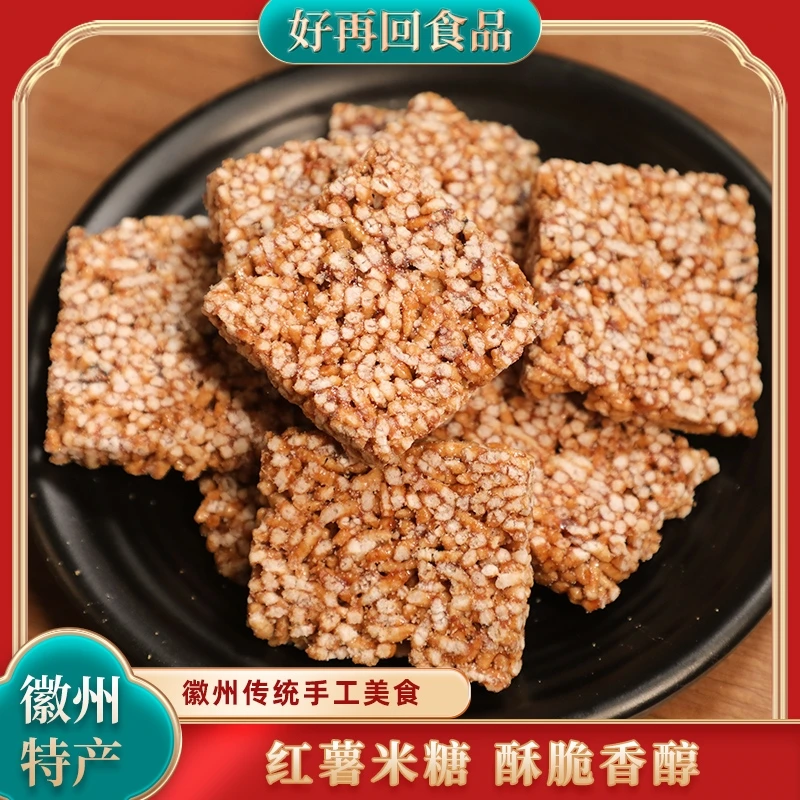 好再回传统手工红薯米糖500g老式糕点网红美食小吃特产休闲零食
