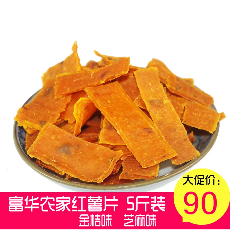 包邮湖南特产非油炸农家金薯片民彦红薯富华金薯片金桔味芝麻5斤