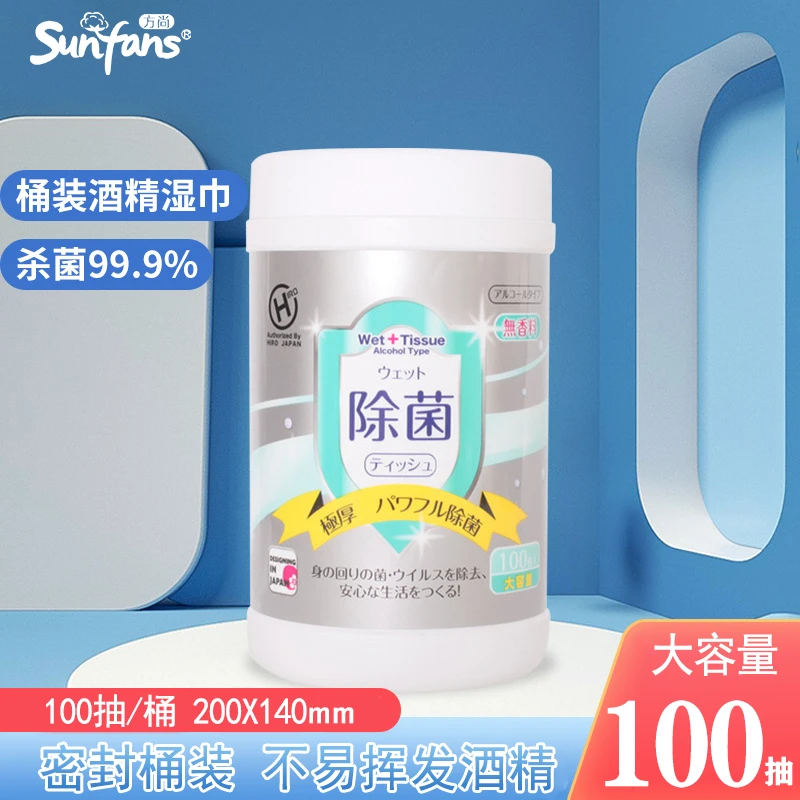 sunfans酒精湿巾 RO纯水医用消毒杀菌性 孕婴级桶装卫生湿巾瓶装