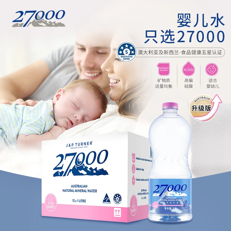 【多规格】27000澳洲进口适合婴幼儿饮用低钠淡矿天然矿泉水1L*12瓶