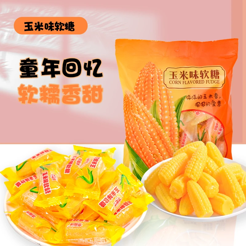 玉米味软糖年货糖果结婚宴喜糖经典香甜嚼劲童年糖果休闲零食批发